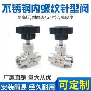 304不锈钢内螺纹针型阀 直通内丝针阀1分2分3分4分 4仿美截止阀