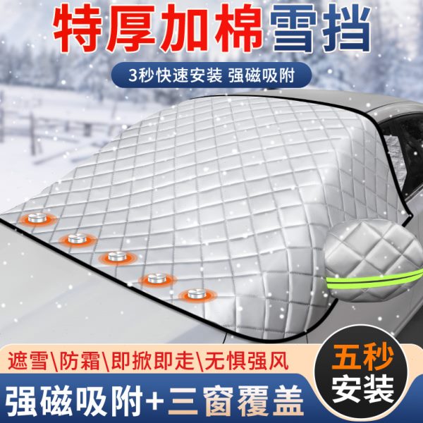 汽车遮雪挡前挡风玻璃防冻防雪霜车窗防冻罩遮阳罩冬天防雨半罩@