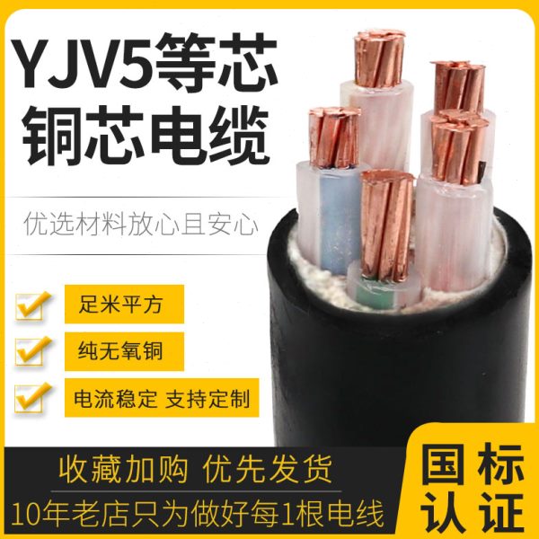 阳谷绿灯行国标铜芯5等芯电缆电线铜线户外ZCYJV5*16平方足米阻燃