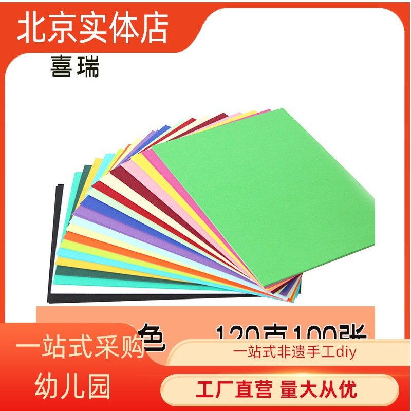优利得A4彩色软卡纸 加厚打印复印纸120g 彩色封面纸A3儿童画画彩