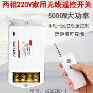 正实220V无线遥控开关家用水泵电机远距离5000W灯具智能控制器