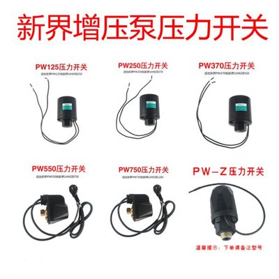 包邮新界水泵配件增压泵配件增压泵压力开关自吸泵配件泵体水封