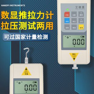 艾德堡推拉力计HP数显拉力测试仪器弹簧测力计压力计试验机