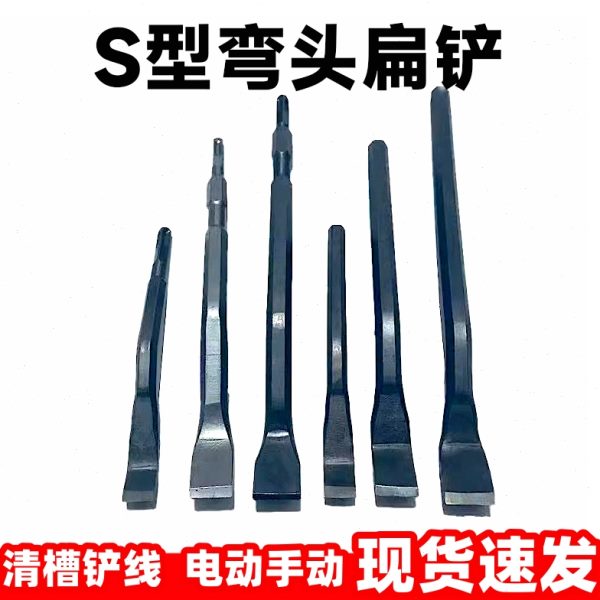 S型弯头凿子 扁铲电动机线圈铲线冲线修理工具电机维修工具 扁铲