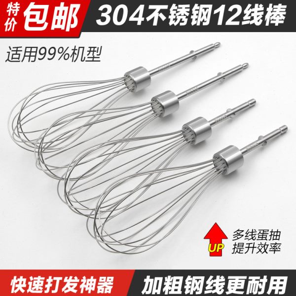 电动打蛋器12线打蛋头蛋抽打发鸡蛋奶油和面糊电钻搅拌棒通用配件