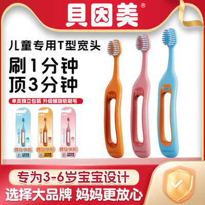 贝因美儿童牙刷软毛3-6岁专用