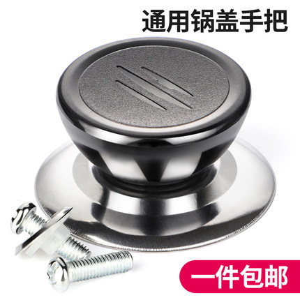 不锈钢防烫锅盖头帽可替换通用锅盖子把手盖手柄玻璃锅盖头厨房用
