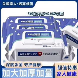酒精湿巾75%成人杀菌学生免洗手家用大包用棉片大包家用湿纸巾
