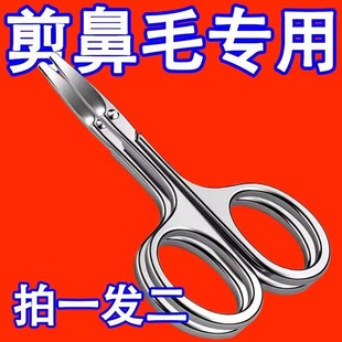 德国不锈钢剪刀圆头修鼻毛安全男用剃鼻毛修剪器女士修眉毛小剪刀