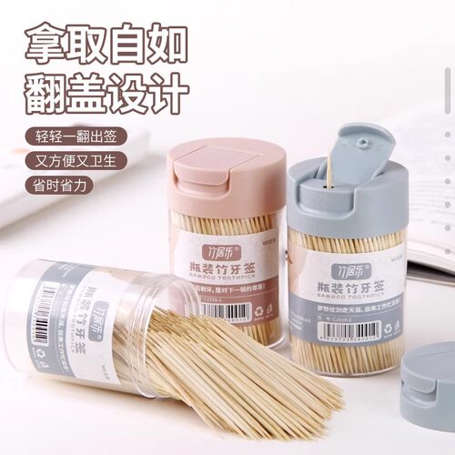 一次性双头牙签竹制细牙签棒家用便携餐厅饭店瓶装水果签400支装