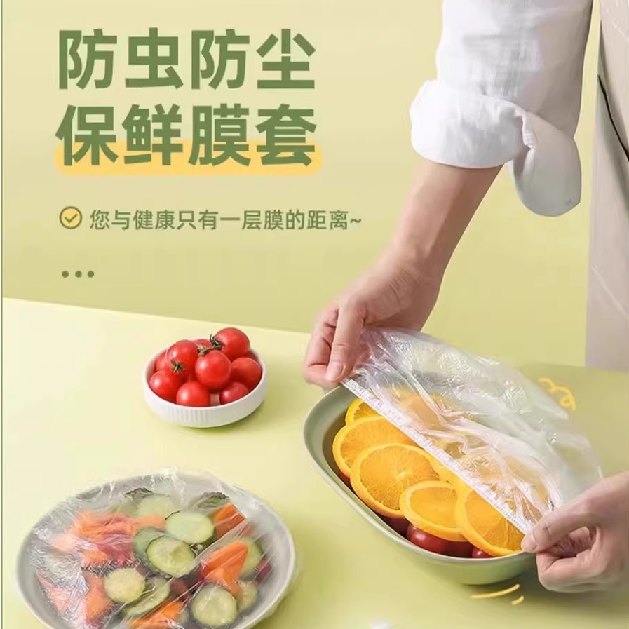 食品级加厚家用保鲜罩一次性保鲜膜套罩PE通用碗罩冰箱专用保鲜袋