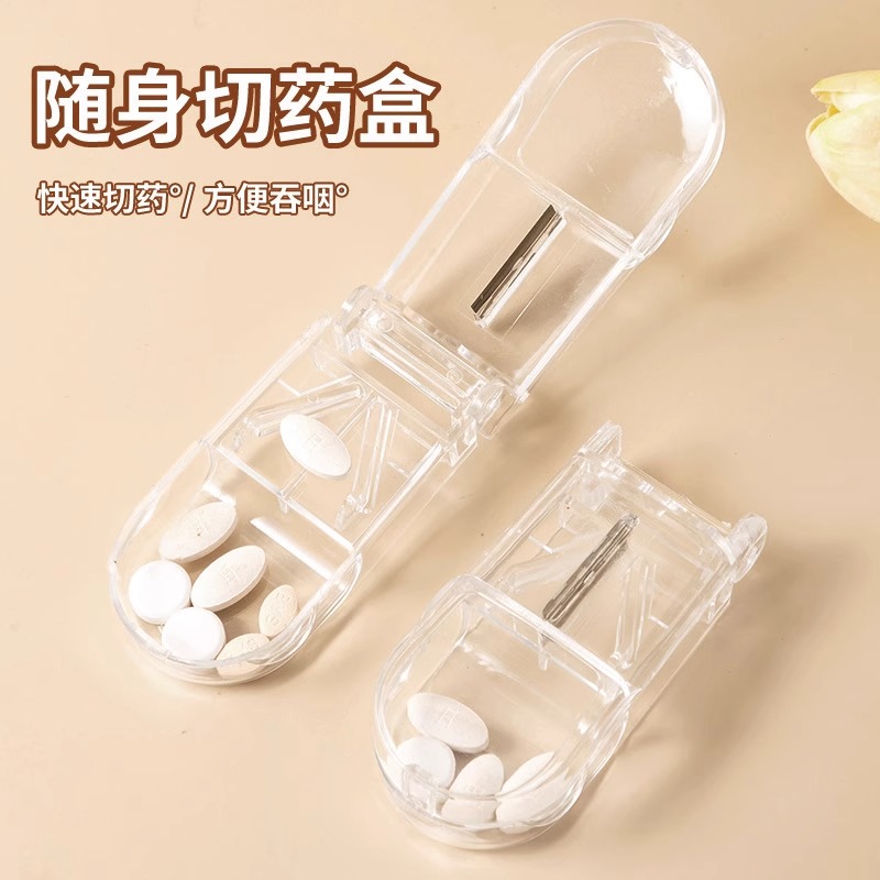 切药器分药器一分二药片分割神器剪药切割四分之一小药盒随身便携