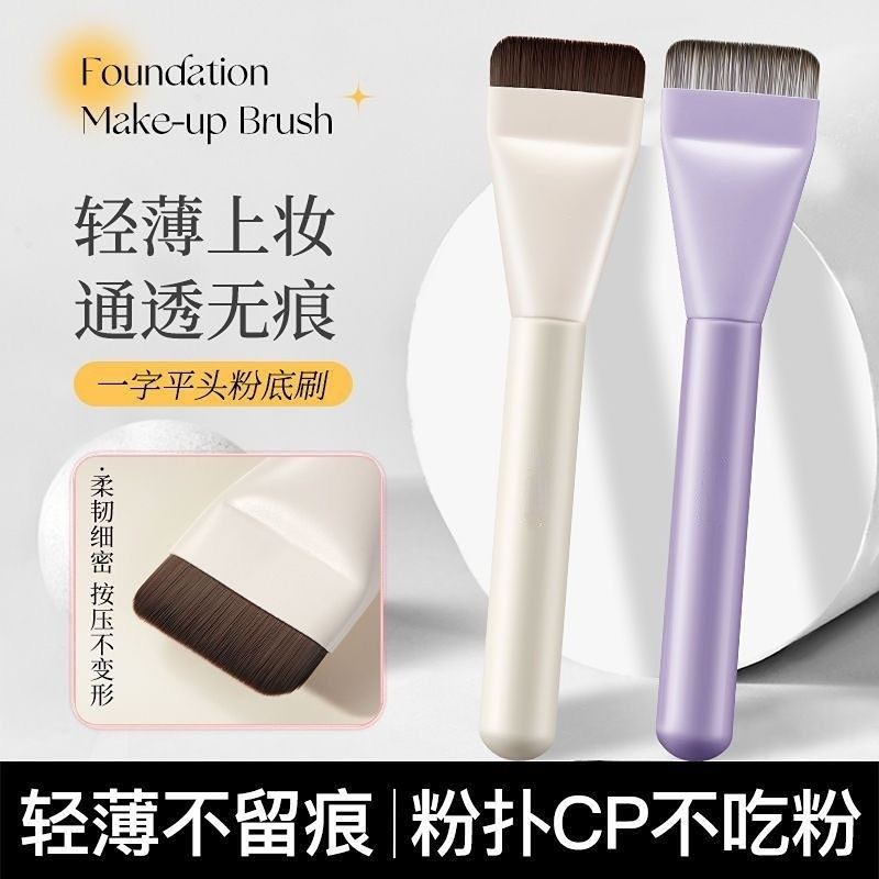 一字平头粉底刷轻薄上妆通透无痕化妆刷初学者易上手不吃粉,家庭/个人清洁工具,洗脸刷/化妆刷,淘宝优惠券,粉丝福利购,淘宝优惠卷