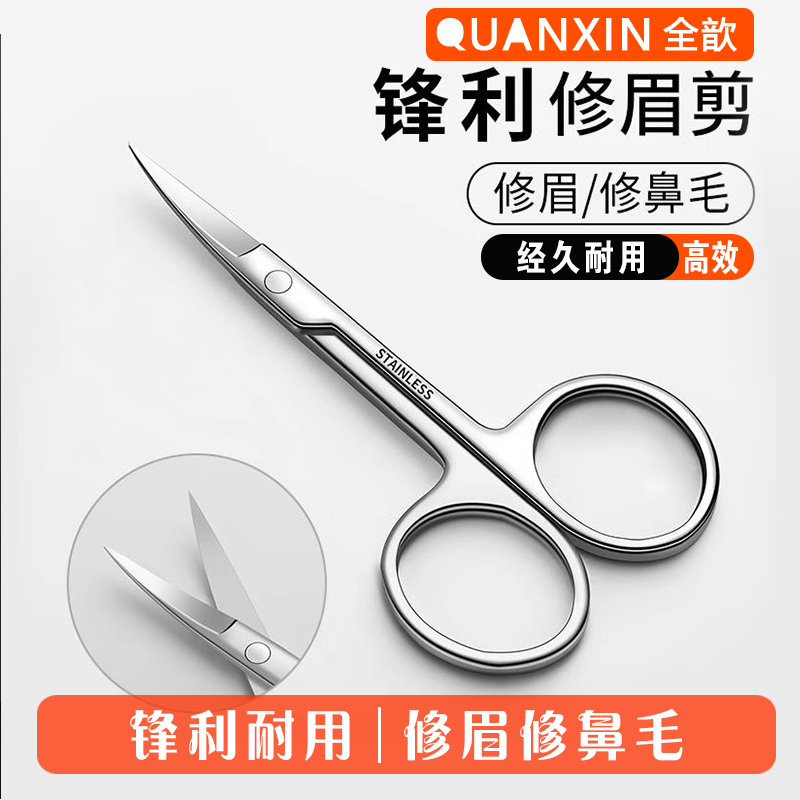 修眉剪刀眉毛鼻毛修剪器