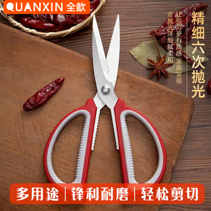 不锈钢多功能厨房剪刀