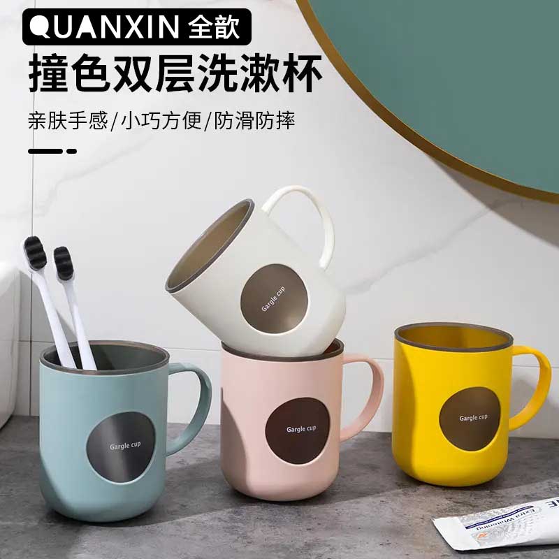 全歆双层撞色漱口杯家用浴室刷牙杯带手柄可爱情侣杯子耐摔洗漱牙