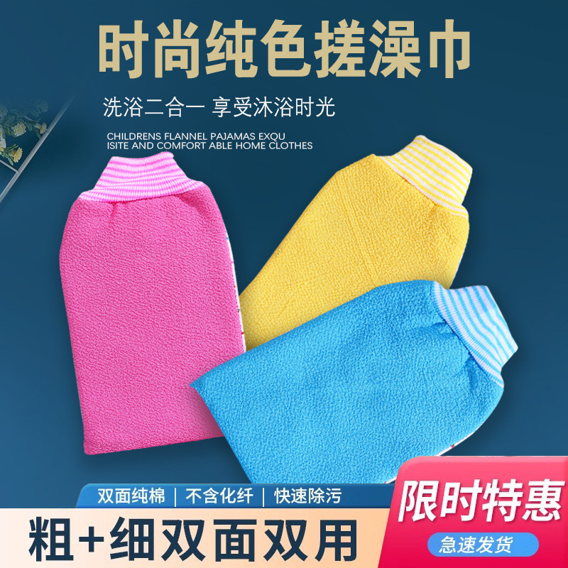 AB双面两用纯棉搓澡巾强力搓泥加厚家用洗澡巾男女搓澡神器