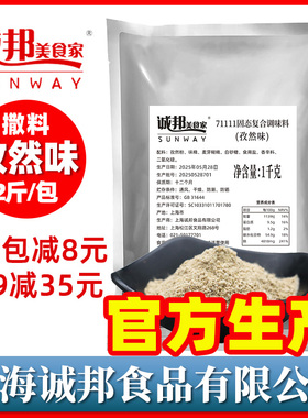 诚邦孜然粉诚邦调料撒粉城邦孜然撒料商用批发正宗烧烤炸鸡排香辣