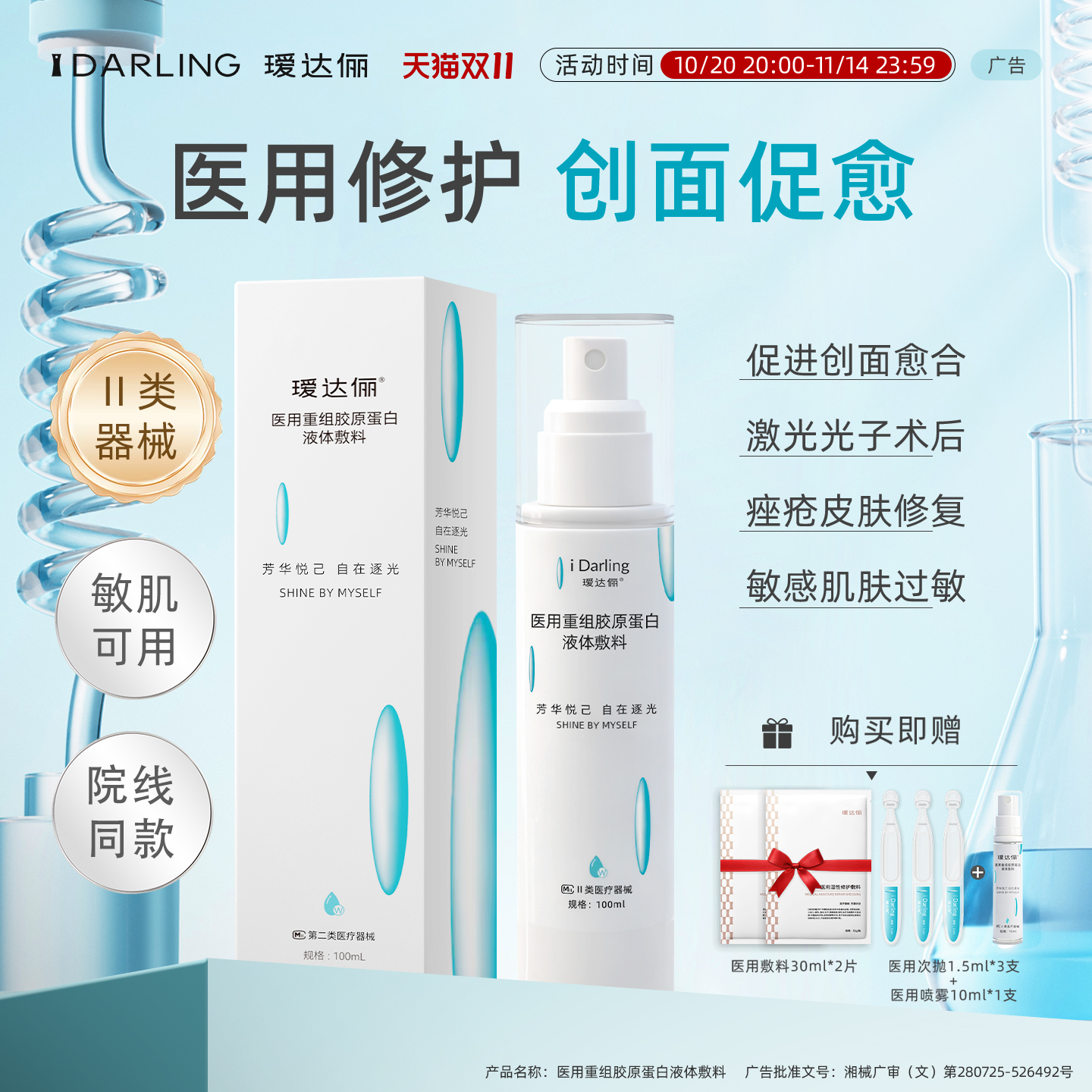 瑷达俪医用重组胶原蛋白修复喷雾补水光针医美术后敷料官方旗舰店