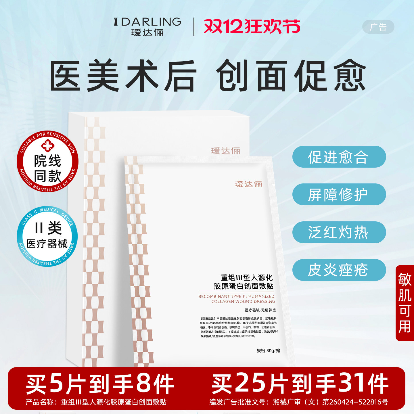 瑷达俪医用冷敷贴面膜型水光术后修护补水敷料正品医美官方旗舰店
