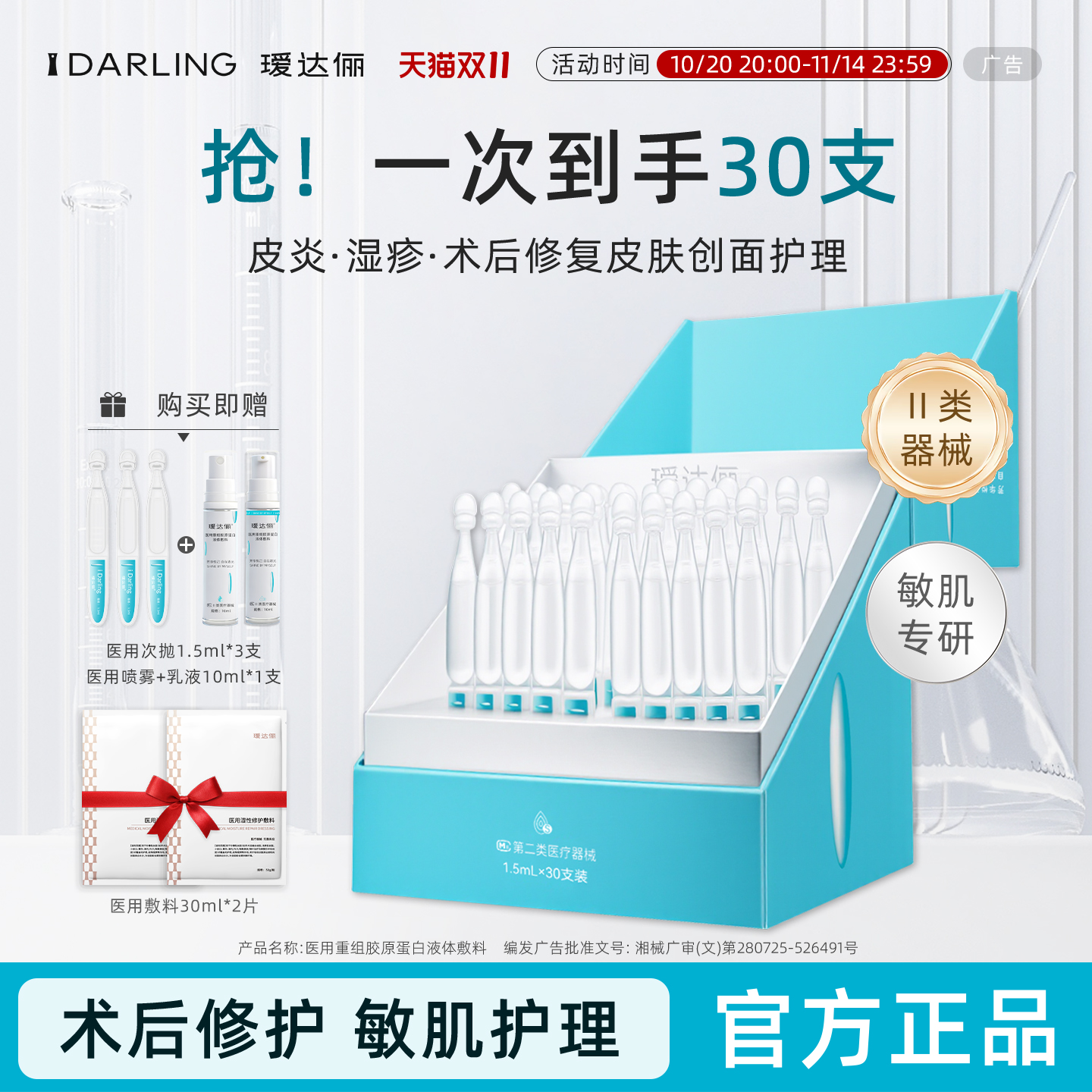 瑷达俪医用重组Ⅲ型人源化胶蛋白修复液次抛精华术后创面修复敷料