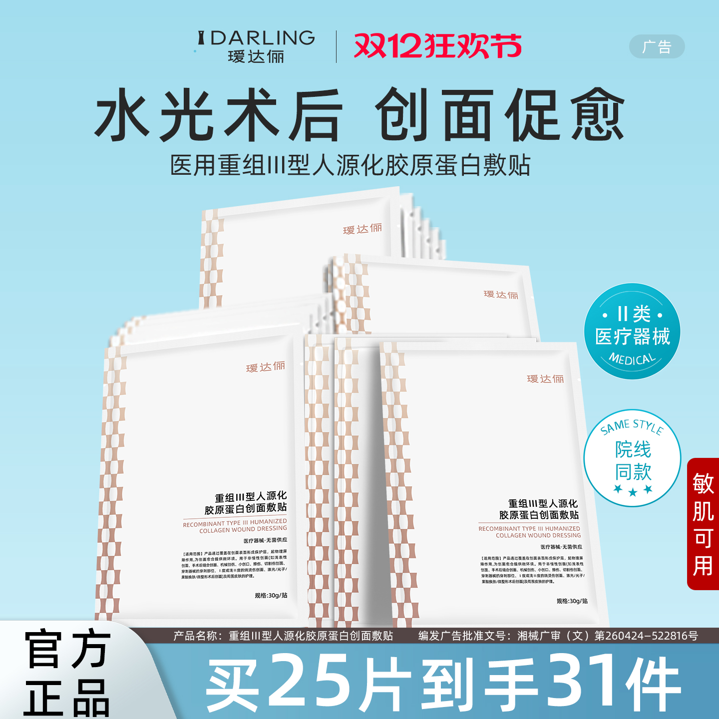 瑷达俪重组胶原医用冷敷贴械号敏感肌医美术后修复补水敷料面膜型