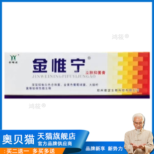 金惟宁皮肤抑菌膏15克正品保证实体店发货金维宁乳膏9831