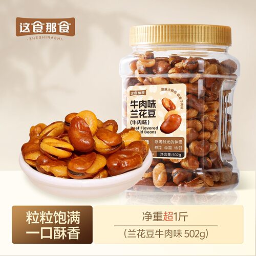 这食那食牛肉味兰花豆502g
