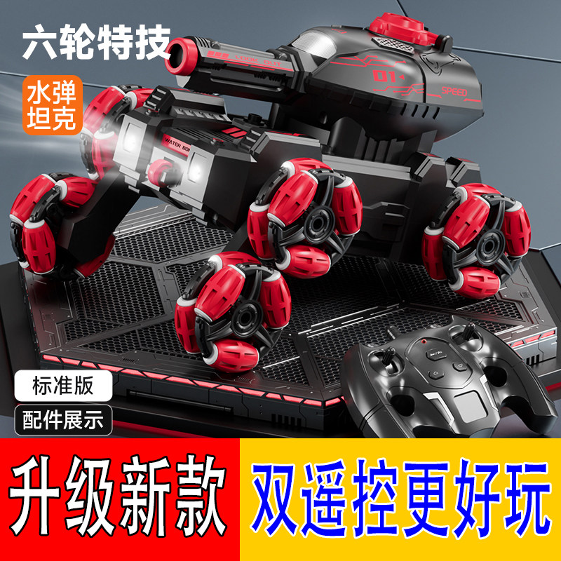2026新款六轮遥控水弹坦克战车手势感应可发水弹男孩儿童玩具汽车图片
