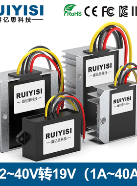 RUIYISI品牌直流电源24V转19V车载降压模块DC-DC转换器