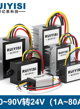 30~90V转24V电源转换器36V48V55V60V80V90V72V降24V直流降压模块