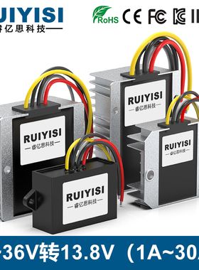 12V24V28V转13.8V稳压器9-36V转13.8VDC-DC车载电台稳压电源模块