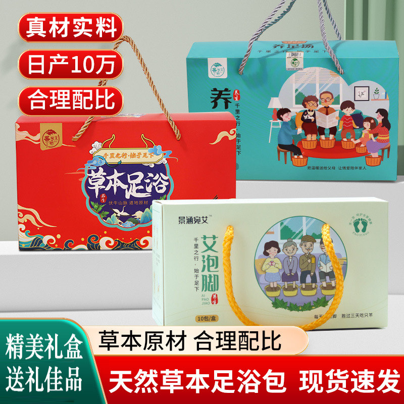 礼盒装姜艾草本足浴包现货手提绳泡脚包会销礼品开业送长辈老人礼