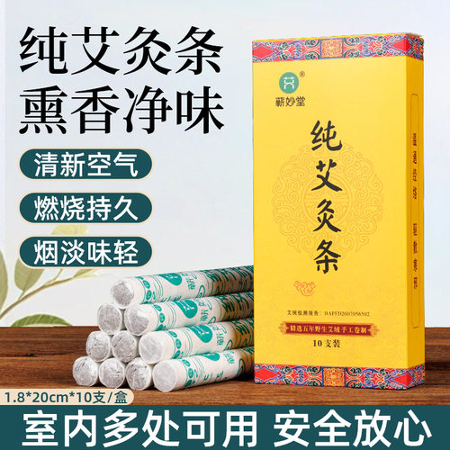 天然艾草熏香艾灸条艾叶棒室内户外驱熏房间艾柱家用艾条纯艾正品