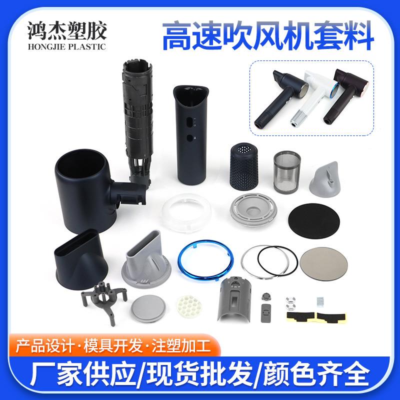私模智能数显吹风机外壳套料家用高速无刷电机吹风筒配件塑胶外壳