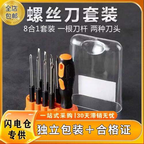 带合格证可家用8合1多功能组合小螺丝刀梅花一字螺丝刀梅花起