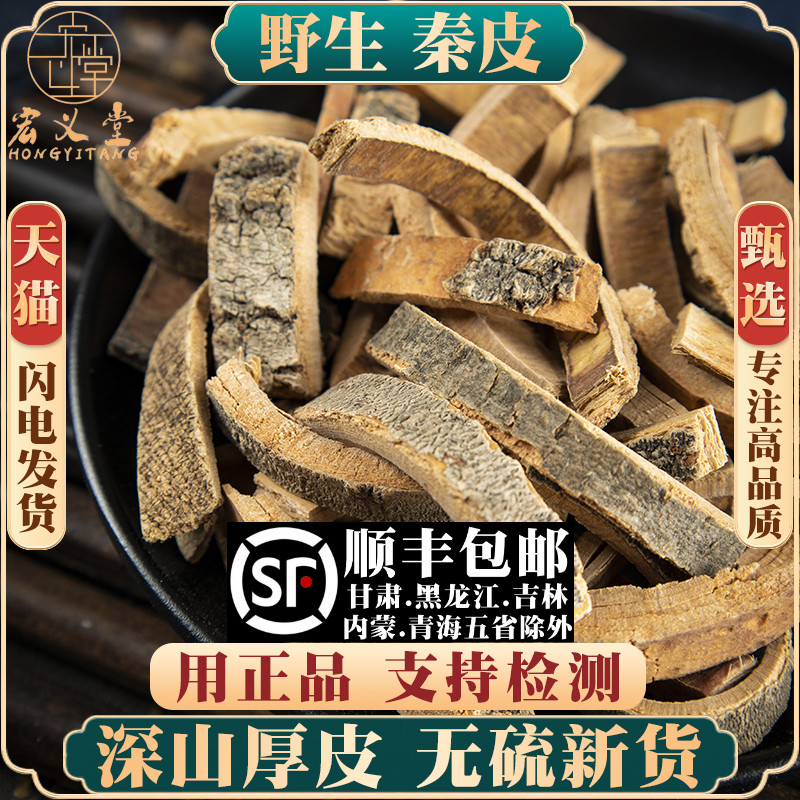 野生秦皮材500g250g100克泡茶岑皮秦白皮蜡树皮 梣皮秦皮药用