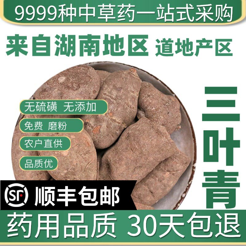 材特级野生三叶青新货三叶青片 浙江金线吊葫芦干货50克