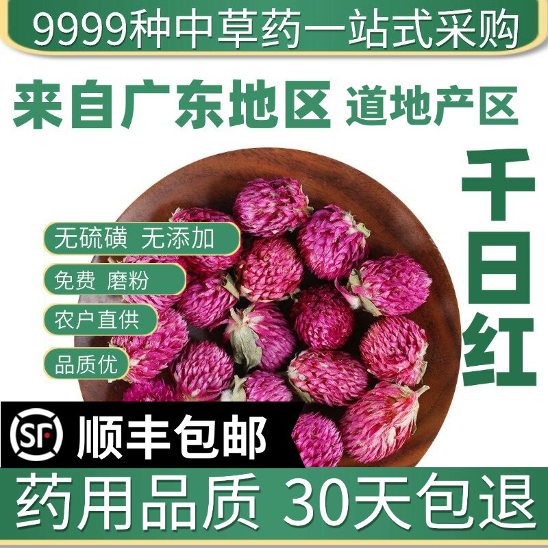 千日红花50克特级千日红干花散装可配玫瑰花茶柠檬片茉莉花茶叶