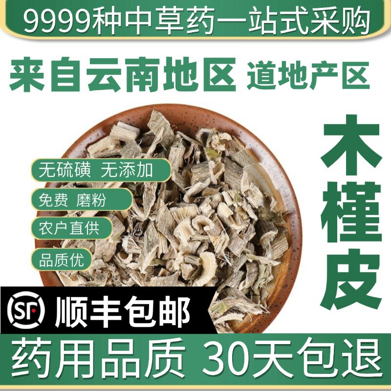 材 特级野生木槿皮 川木槿皮 川槿皮 白木槿皮50克