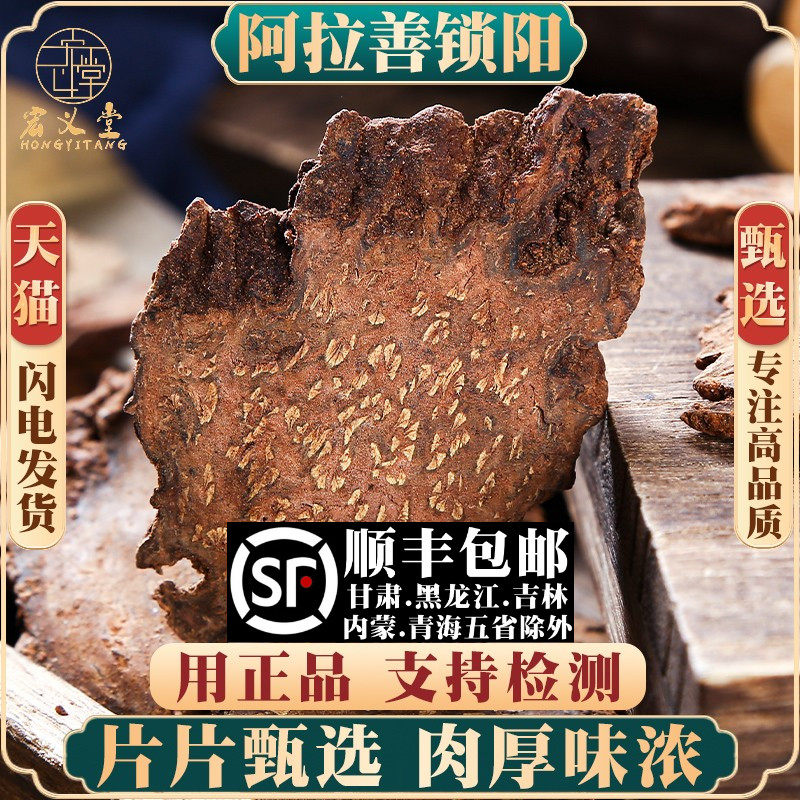 锁阳500g材锁阳干片泡茶泡酒料男可打粉另售肉苁蓉淫羊藿