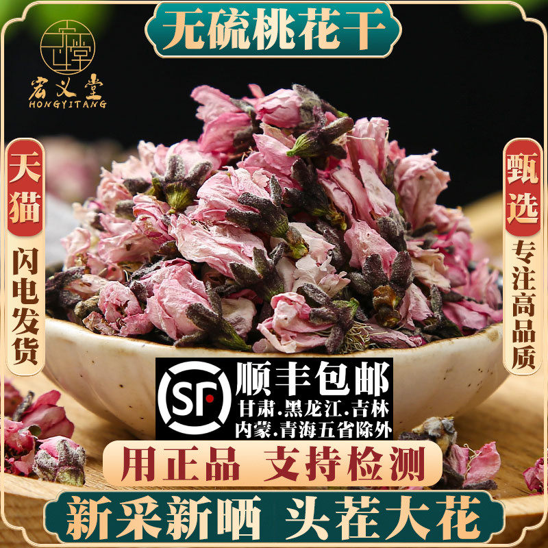 新货桃花500g/250g/100g桃花干桃花花蕾材另售玫瑰菊花