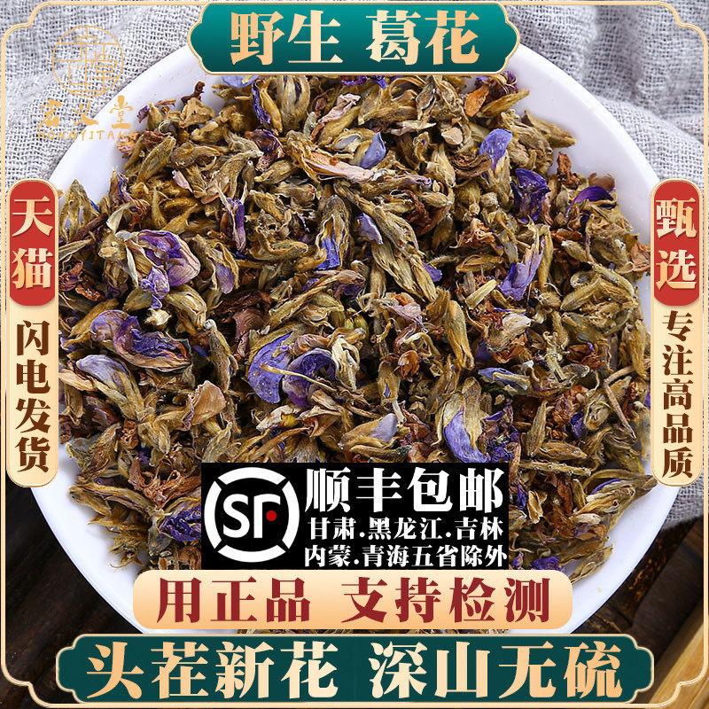野生葛花干500g250g100克材葛花茶新鲜葛根花葛藤花新货