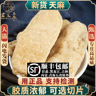 天麻材 云南天麻切片干货新鲜可打粉250g另售首乌片钩藤