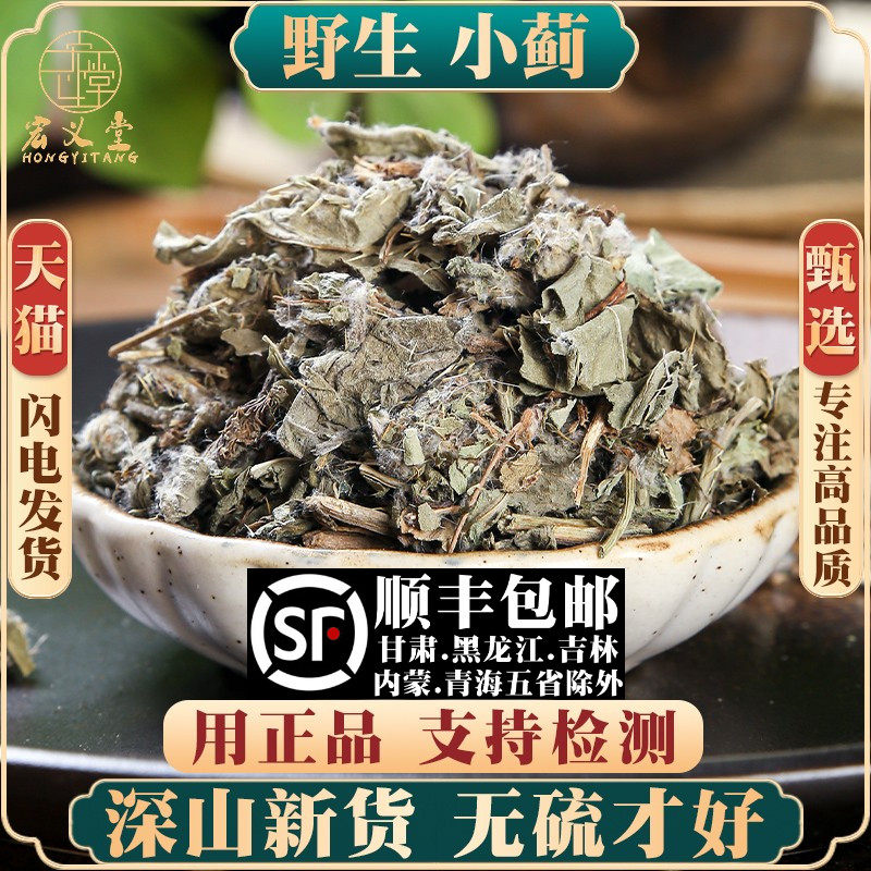 小蓟材500克 野生小蓟小计青青草刺狗牙刺儿菜干货中草药