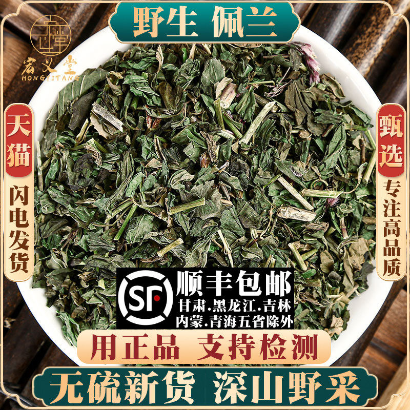 佩兰材500g 野生泡水中草药 另售香薷佩兰茶 藿香佩兰叶