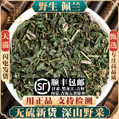 佩兰材500g 野生泡水中草药 另售香薷佩兰茶 藿香佩兰叶