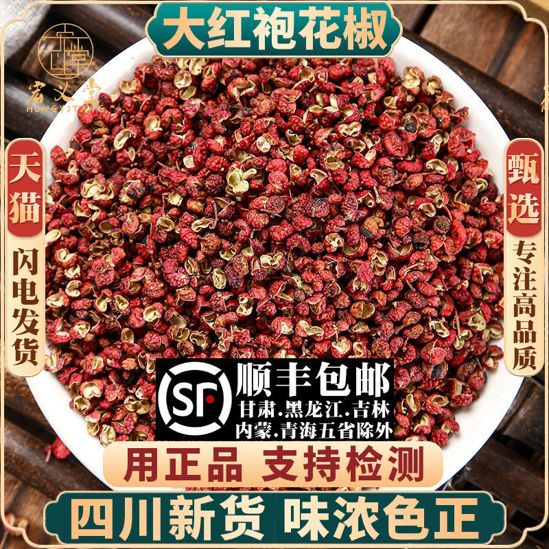 花椒材100克大红袍花椒四川花椒大料香料一级无籽花椒新货