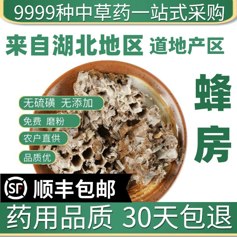 材特级野生蜂房 山蜂房 野蜂窝 纸蜂房 野蜂房 新货50克
