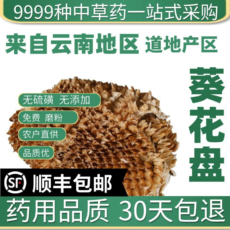 材店铺向日葵花盘 干向日葵花盘向日葵花盘新货50g
